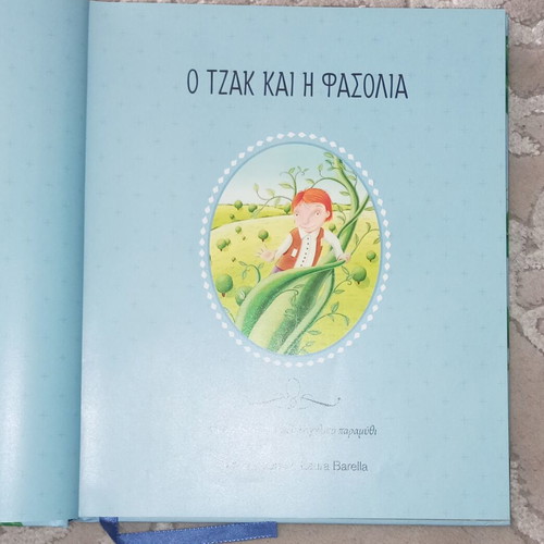Favorite Stories for Boys like new