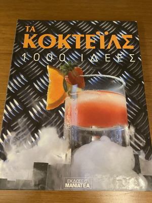 Cocktails 1000 Ideas book