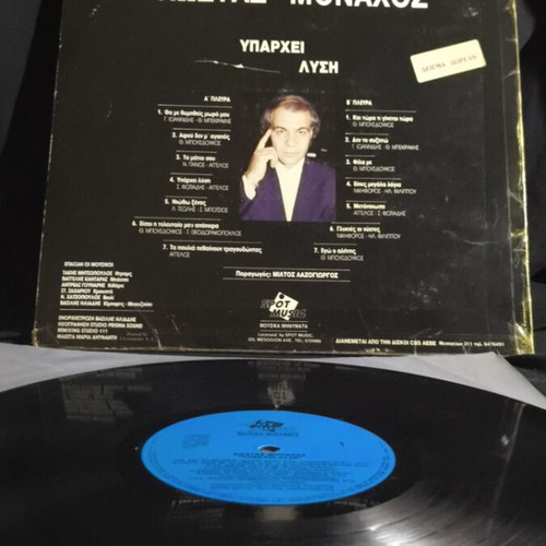 Kostas Monachos Yparchei Lysi vinyl used with tape on cover