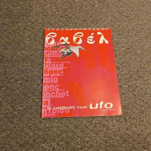 Babel Magazine 167 used, March 1996