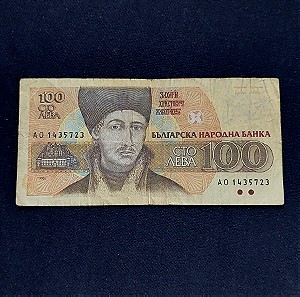 ΒΟΥΛΓΑΡΊΑ. 100 ΛΕΒΑ. 1991.