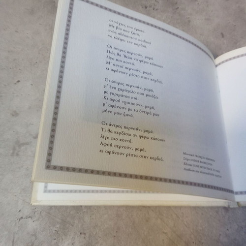 Charis Alexiou Odos Nefelis 88 CD used, 1990s