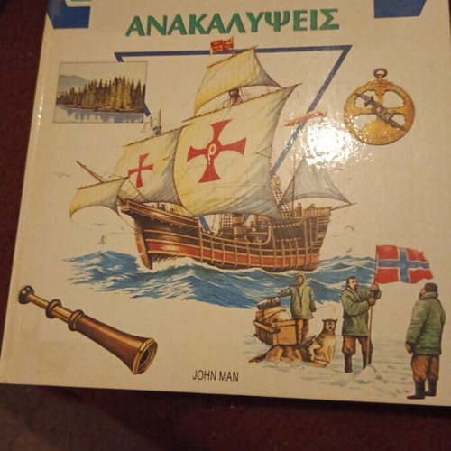 Explorations and Discoveries book like new