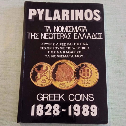 The Coins of Modern Greece 1828-1989 by Pylarinos new condition
