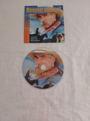 DVD Monahikos Kavalaris used, classic western with subtitles