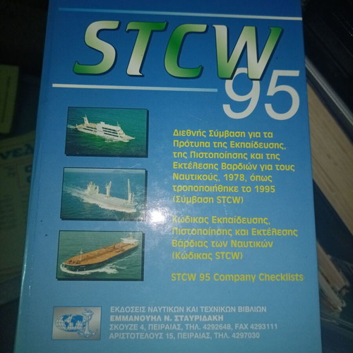 STCW 95 book used, Greek edition, maritime