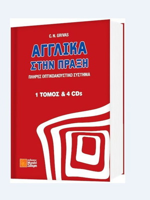 English in Practice book new, with CD for pronunciation