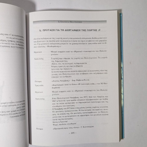Apanthismata for School Celebrations modern school anthology like new