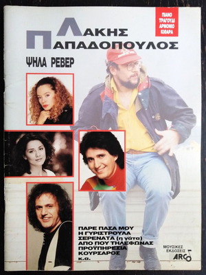 Lakis Papadopoulos Psila Rever sheet music like new