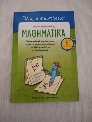 Math Exercise Solutions Book for 5th Grade New