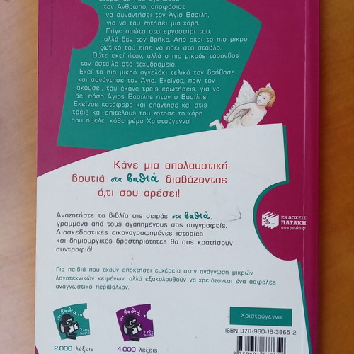 Kathe Mera Christougenna children's book