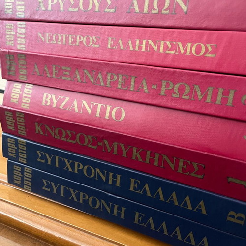 History books used, Byzantium and modern Greece
