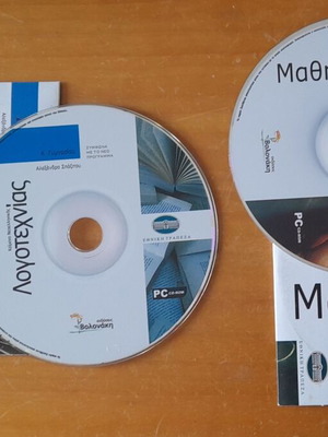 Modern Greek Literature Texts and Mathematics A Gymnasio 2 CDs like new