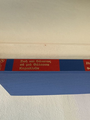 Τα μυστικά της θάλασσας μεταχειρισμένα, 8 τόμοι, Ζακ Υβ Κουστώ