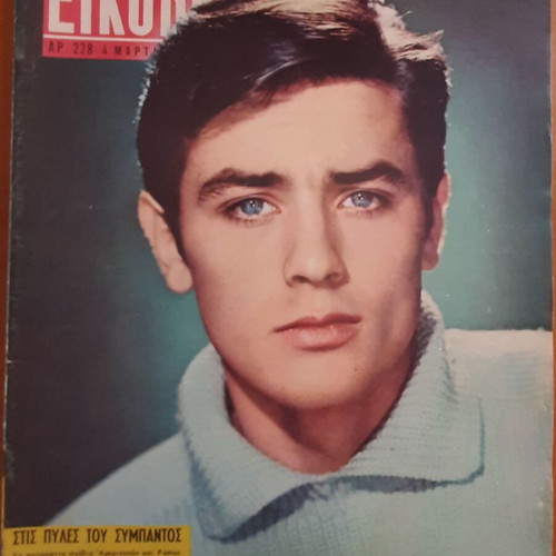Eikones magazine used, Alain Delon cover 1961