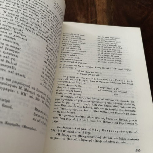 Moirologia tis Mesa Manis 20th Century Volume G used, history