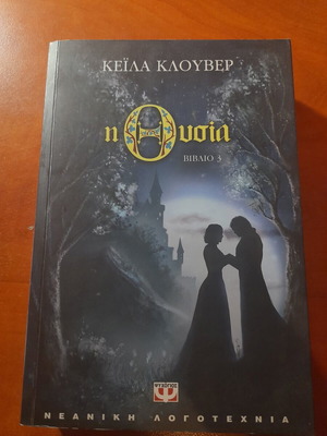 Book The Sacrifice new, fantasy
