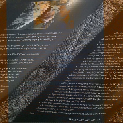 Βιβλίο Βασιλεύς Κωνσταντίνος Β' Όσα Είπε Και Όσα Δεν Είπε σαν καινούργιο