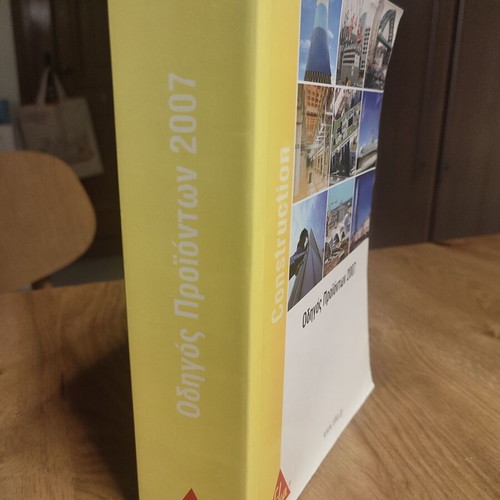 Sika Product Guide 2007 used