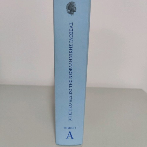 Practical dictionary of Modern Greek language volume 1 new