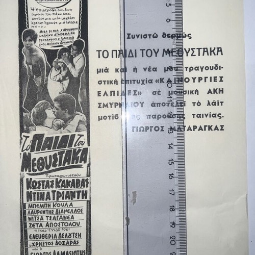 The Child of Meoustakas rare bold movie ad