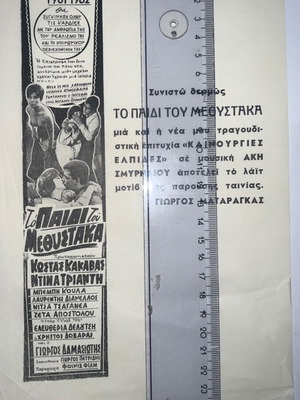 The Child of Meoustakas rare bold movie ad