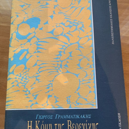 The Coma of Berenice like new, Giorgos Grammatikakis, science book