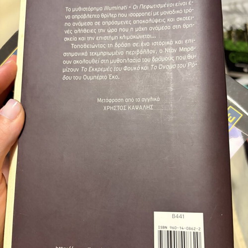 Illuminati book used, Greek language by Dan Brown
