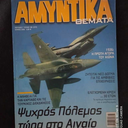 Amyntika Themata magazines used, pack of 5 issues 2005-2006
