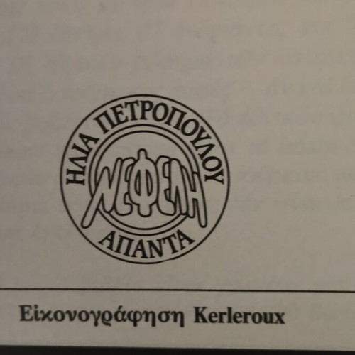 Echeiridion tou Kalou Klefthi by Ilias Petropoulos like new