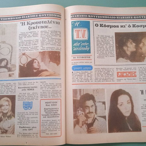 Oikog. Thisavros magazine used with cover scratches