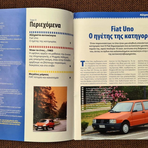 Fiat Uno brochure new Hachette 12 pages