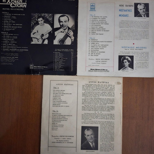 Fotis Polymeris vinyl record set, Margo