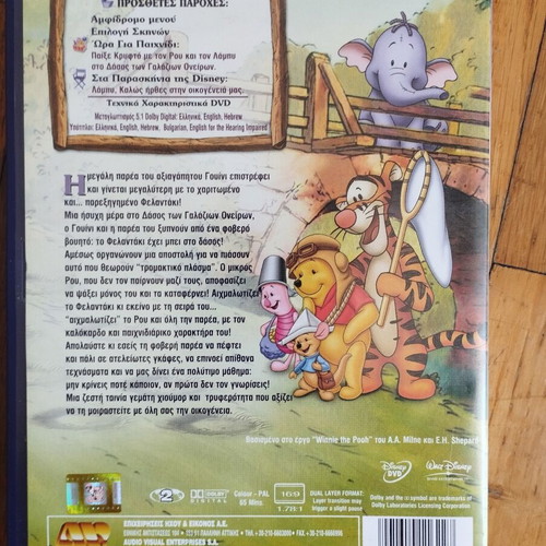 Disney Pooh's Heffalump Movie DVD, dubbed