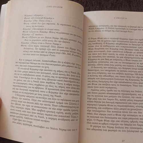 The Confession by John Grisham used, Greek language