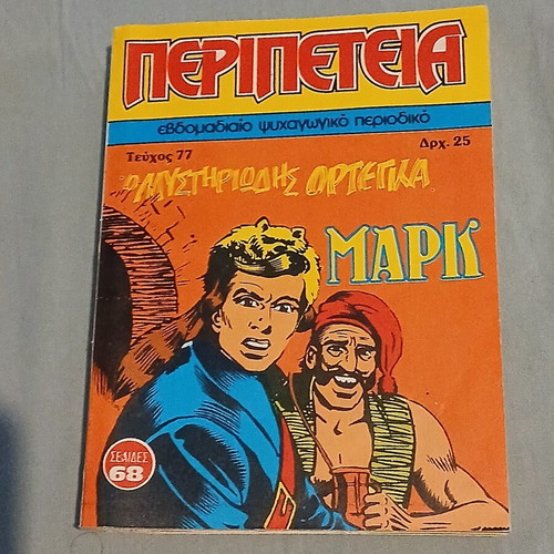 Peripeteia #77 comic like new
