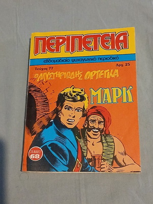 Peripeteia #77 comic like new