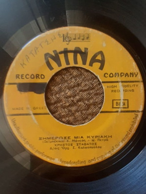 Χρήστος Σταθάτος 7" single μεταχειρισμένο, λαϊκό