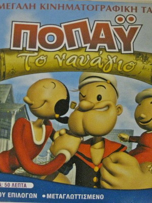 Ποπαϋ Το Ναυάγιο / Barbie Στις 12 Βασιλόπουλες DVD Καινούργιο Μεταγλωττισμένο