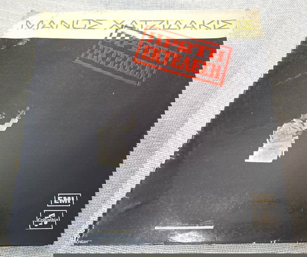 Μάνος Χατζιδάκις = Manos Hadjidakis – Πρώτη Εκτέλεση = First Performance LP