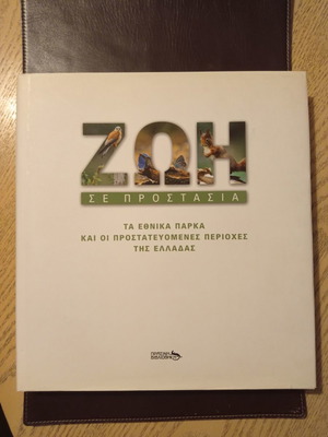 Book Zoi Se Prostasia used, hardcover, 2008