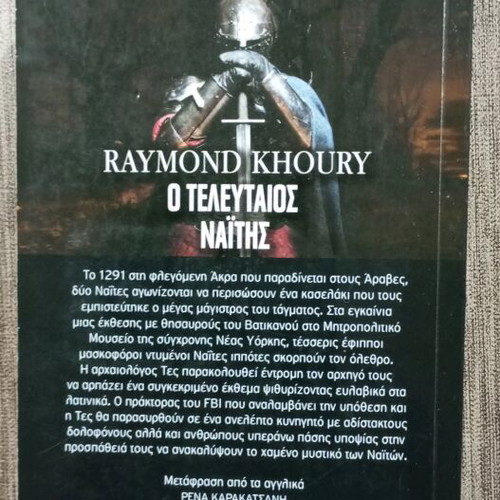The Last Templar Raymond Khoury book like new