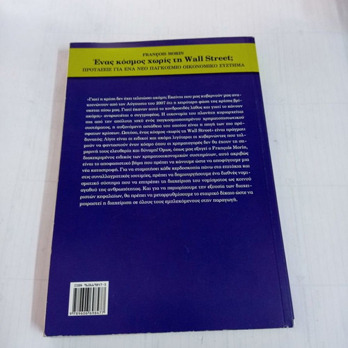 Book Un Monde Sans Wall Street? used, Greek edition