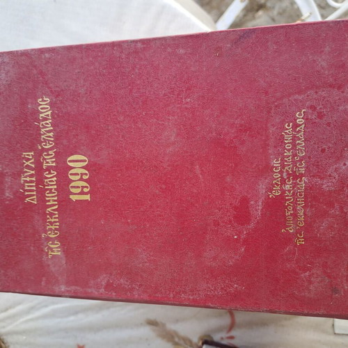 Diptycha of the Church of Greece like new, rare ecclesiastical books