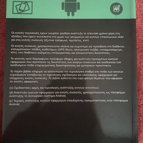 Book Mobile Technologies new, Greek
