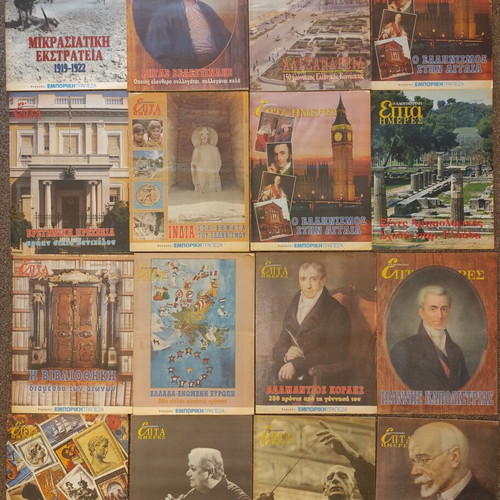 Collection of 7 Ημέρες inserts used, 48 pieces
