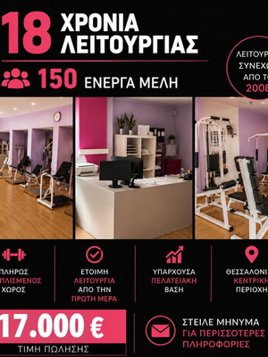 Κέντρο fitness για γυναίκες με 150 ενεργά μέλη από το 2008