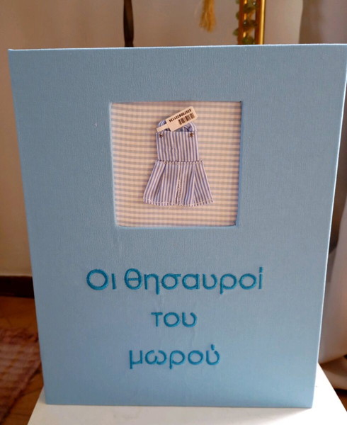 Παιδικό κουτί αναμνήσεων  Anna Maria Mazaraki