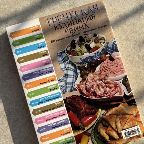 Cooking book in Russian used, good condition