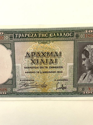 Χαρτονόμισμα 1000 δραχμών 1939 σαν καινούργιο